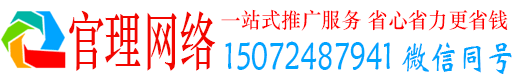三水官理网络推广开户